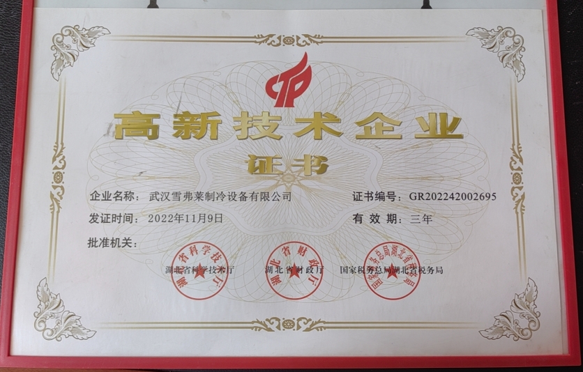 高新技術(shù)企業(yè)證書(shū)