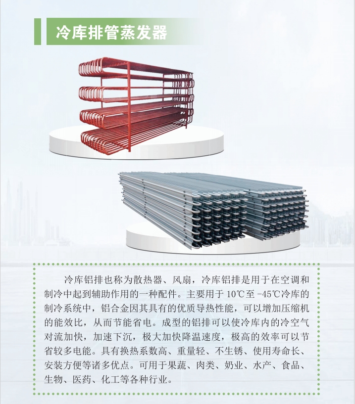 湖北冷庫(kù)排管蒸發(fā)器