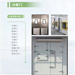 	冷庫(kù)門(mén)